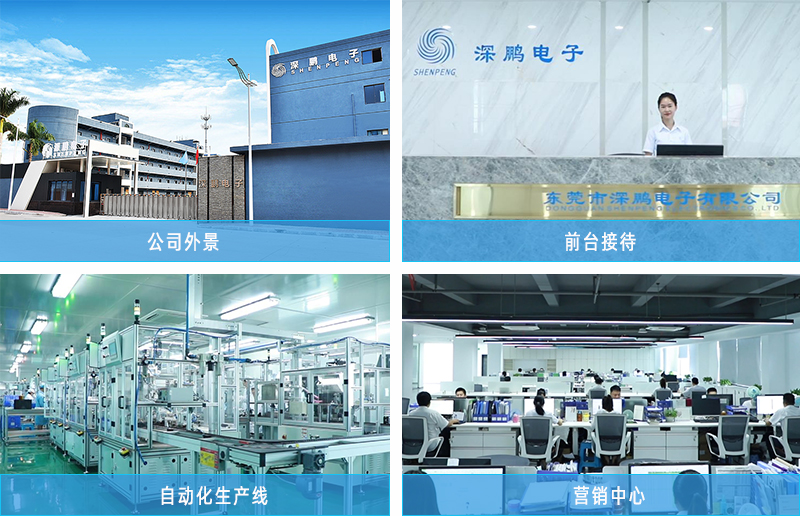 深鹏电子