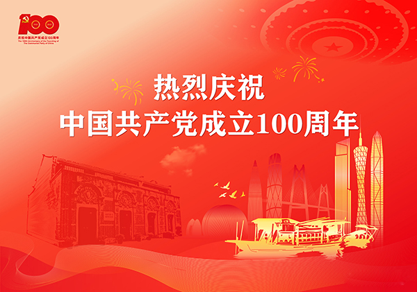 深鹏电子热烈庆祝中国共产党成立100周年