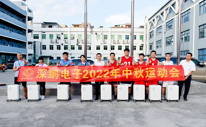 趣味运动会 欢乐庆中秋”深鹏电子开展趣味运动会喜迎中秋节