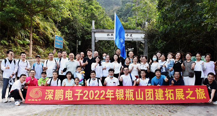 拓展活动 | 深鹏公司组织银瓶山登山拓展活动