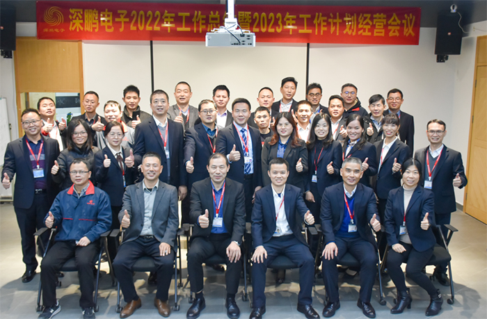 深鹏动态 | 深鹏电子成功召开《2022年工作总结暨2023年工作计划经营会议》