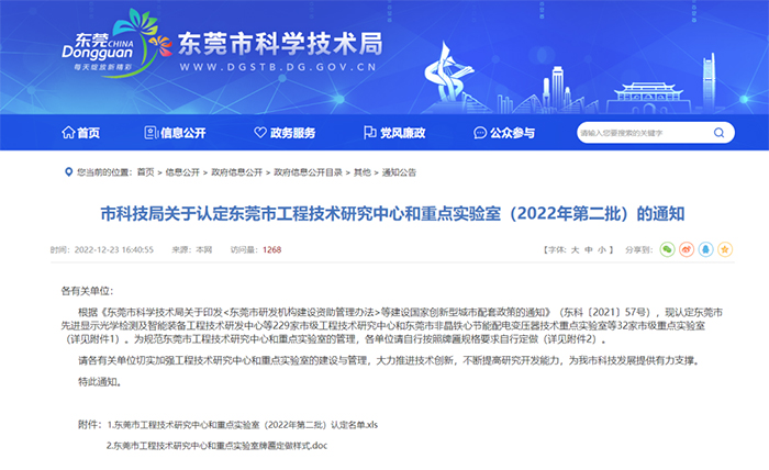 喜讯 | 热烈祝贺深鹏电子上榜东莞市工程技术研究中心和重点实验室项目公示名单
