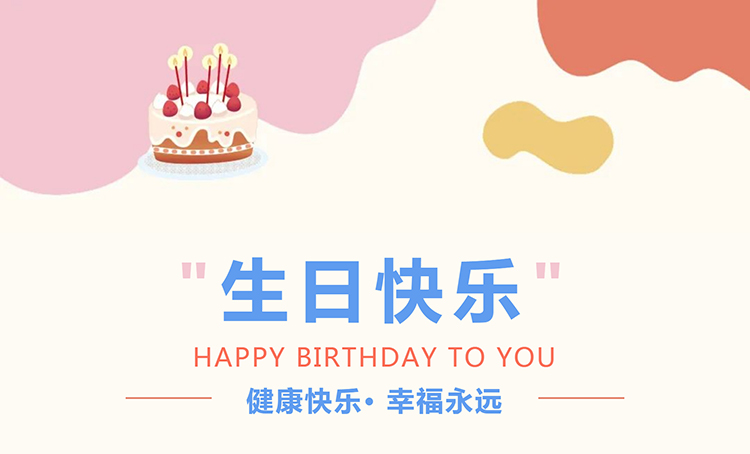 深鹏电子第三季度生日会 | 不惧岁月，芳华如初！